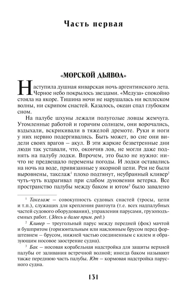 Остров Погибших Кораблей. Человек-Амфибия. Голова профессора Доуэля. Ариэль