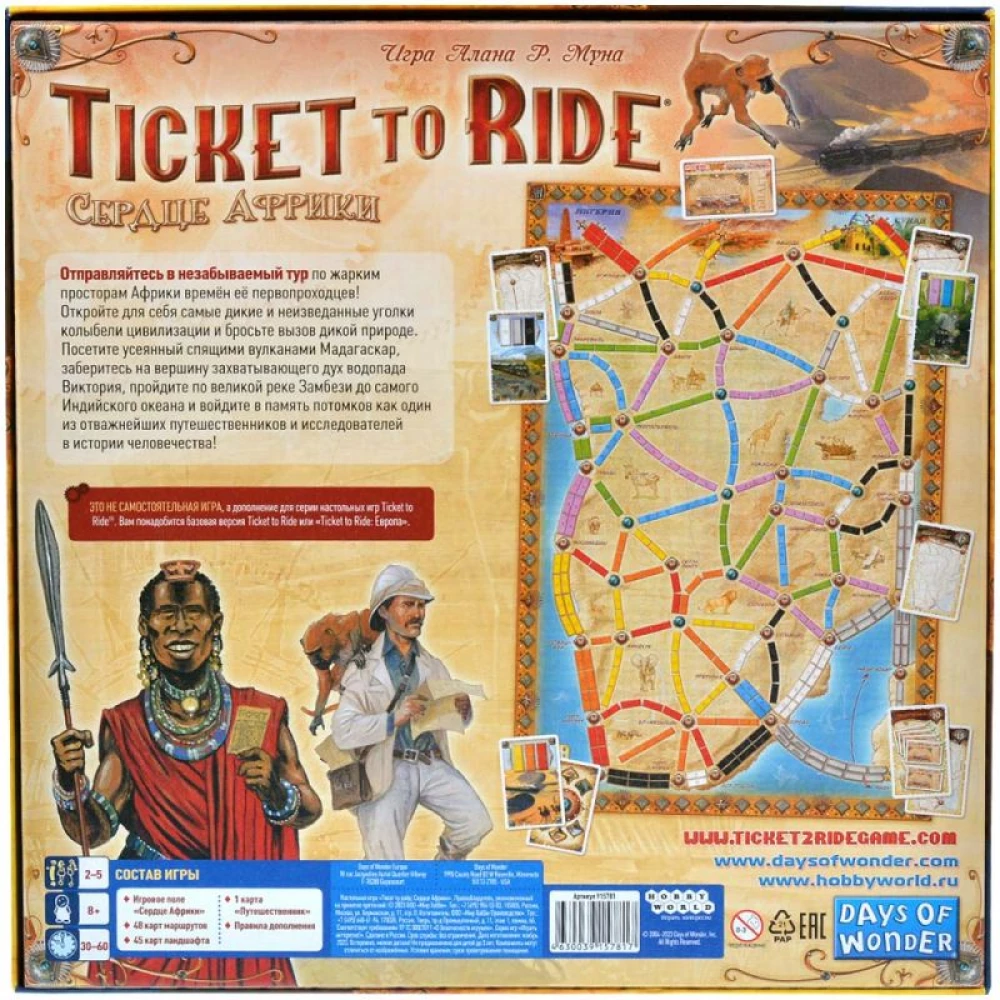 Настольная игра Ticket to Ride. Сердце Африки