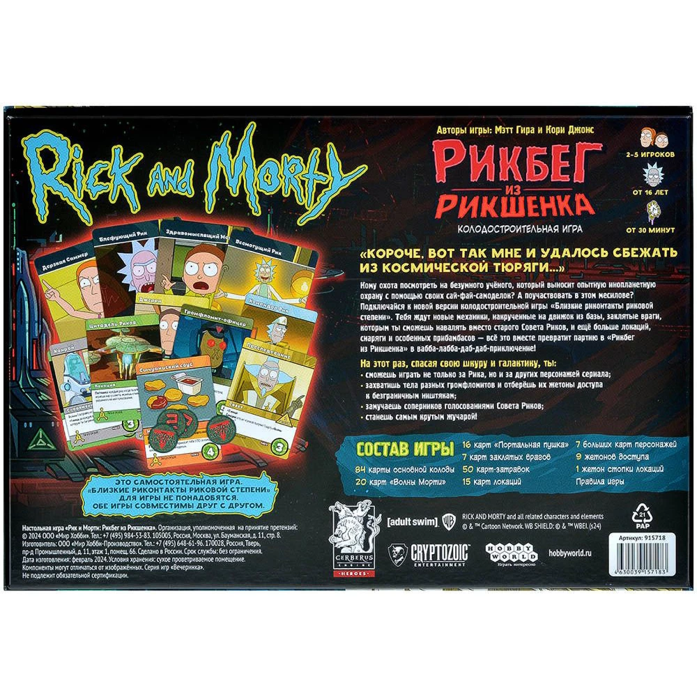 Brettspiel Rick und Morty. Rickshank Rickbag“