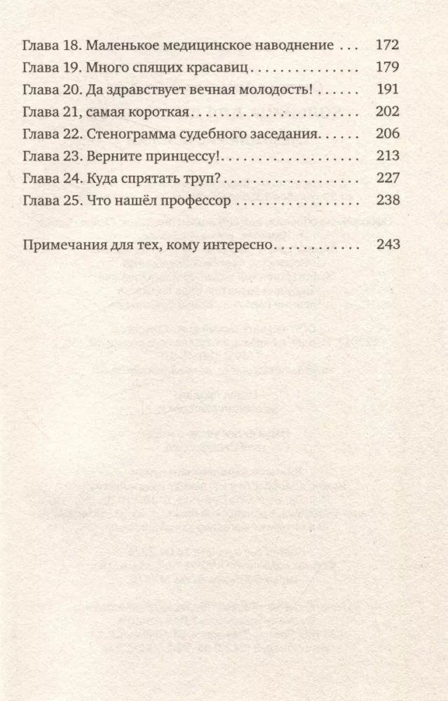 Больница для динозавров: мезозойские истории