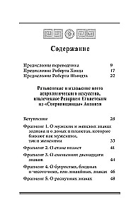 Сокровищница. Извлечения из астрологических компендиумов Ретория Египетского и Порфирия