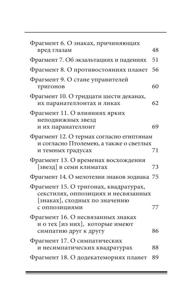 Finanzministerium. Auszüge aus den astrologischen Kompendien von Rhetorius von Ägypten und Porphyrius