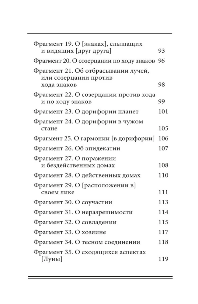 Finanzministerium. Auszüge aus den astrologischen Kompendien von Rhetorius von Ägypten und Porphyrius