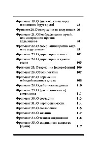 Сокровищница. Извлечения из астрологических компендиумов Ретория Египетского и Порфирия