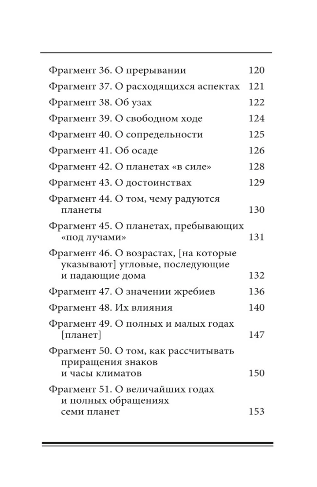 Finanzministerium. Auszüge aus den astrologischen Kompendien von Rhetorius von Ägypten und Porphyrius