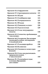 Сокровищница. Извлечения из астрологических компендиумов Ретория Египетского и Порфирия