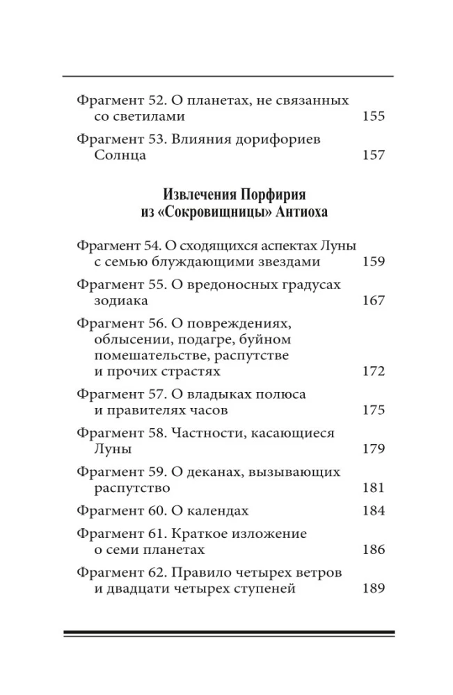 Finanzministerium. Auszüge aus den astrologischen Kompendien von Rhetorius von Ägypten und Porphyrius