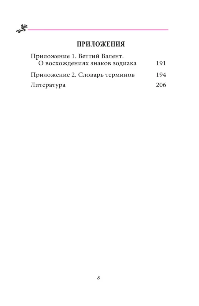 Finanzministerium. Auszüge aus den astrologischen Kompendien von Rhetorius von Ägypten und Porphyrius