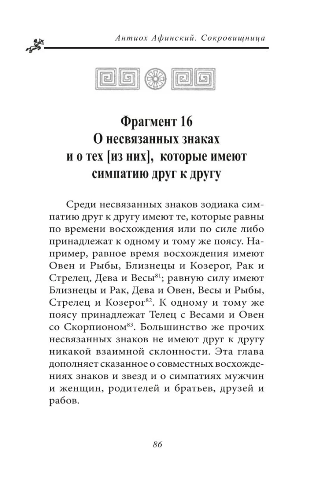 Finanzministerium. Auszüge aus den astrologischen Kompendien von Rhetorius von Ägypten und Porphyrius