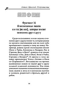 Finanzministerium. Auszüge aus den astrologischen Kompendien von Rhetorius von Ägypten und Porphyrius