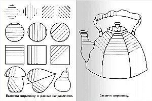 Прописи для детского сада. Готовим руку к письму