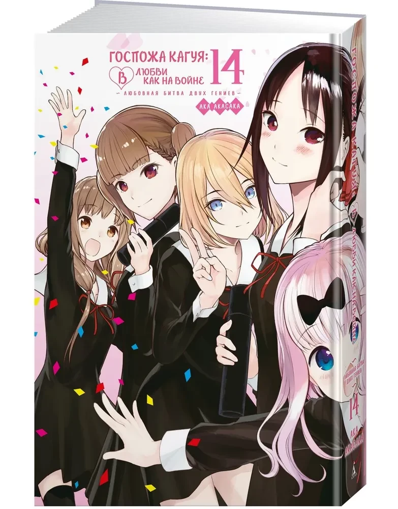 Kaguya-sama: Liebe ist wie Krieg: Ein Liebeskampf zwischen zwei Genies. Buch 14