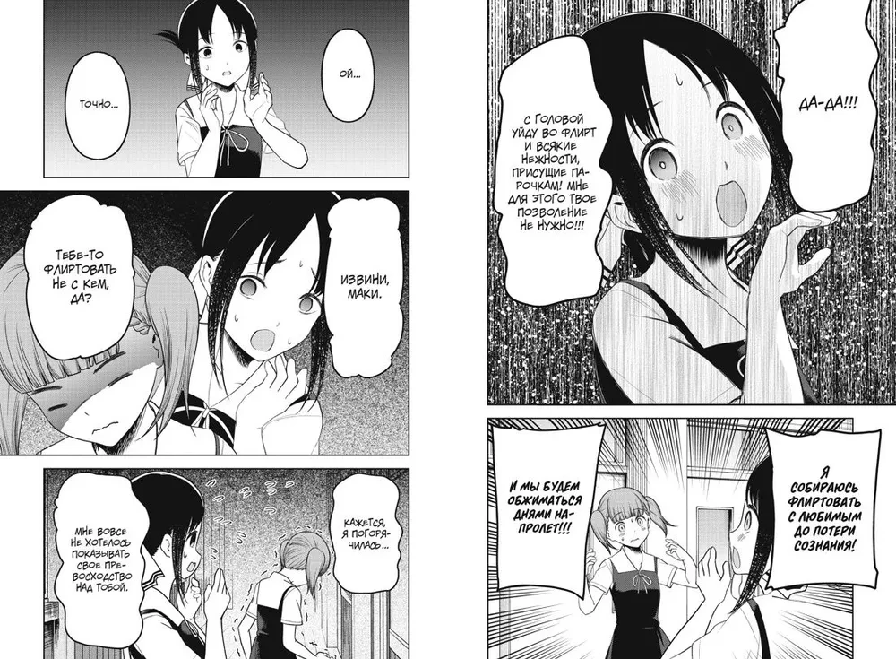 Kaguya-sama: Liebe ist wie Krieg: Ein Liebeskampf zwischen zwei Genies. Buch 14