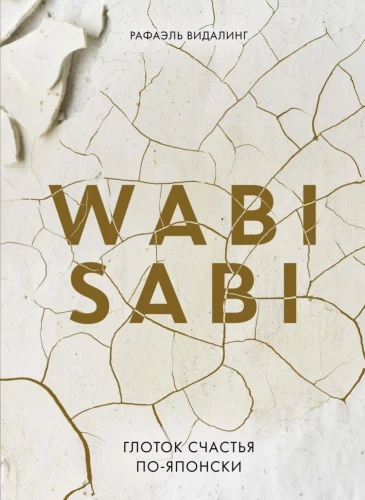 Wabi Sabi. Ein Schluck Glück auf Japanisch