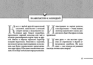 Оракул духов Колеса года, гномов и фей