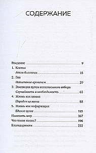 Чудо живой клетки. Идеальный путеводитель от атома до генетики