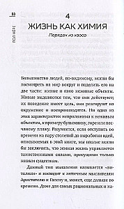 Чудо живой клетки. Идеальный путеводитель от атома до генетики