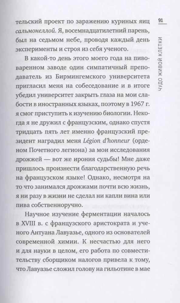 Чудо живой клетки. Идеальный путеводитель от атома до генетики