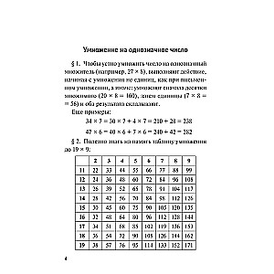 Быстрый счет: Тридцать простых приемов устного счета