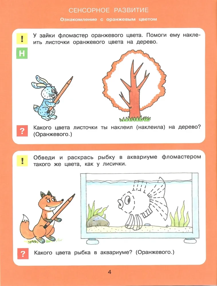 Farbe, Form, Größe. Arbeitsbuch für Kinder von 3-5 Jahren