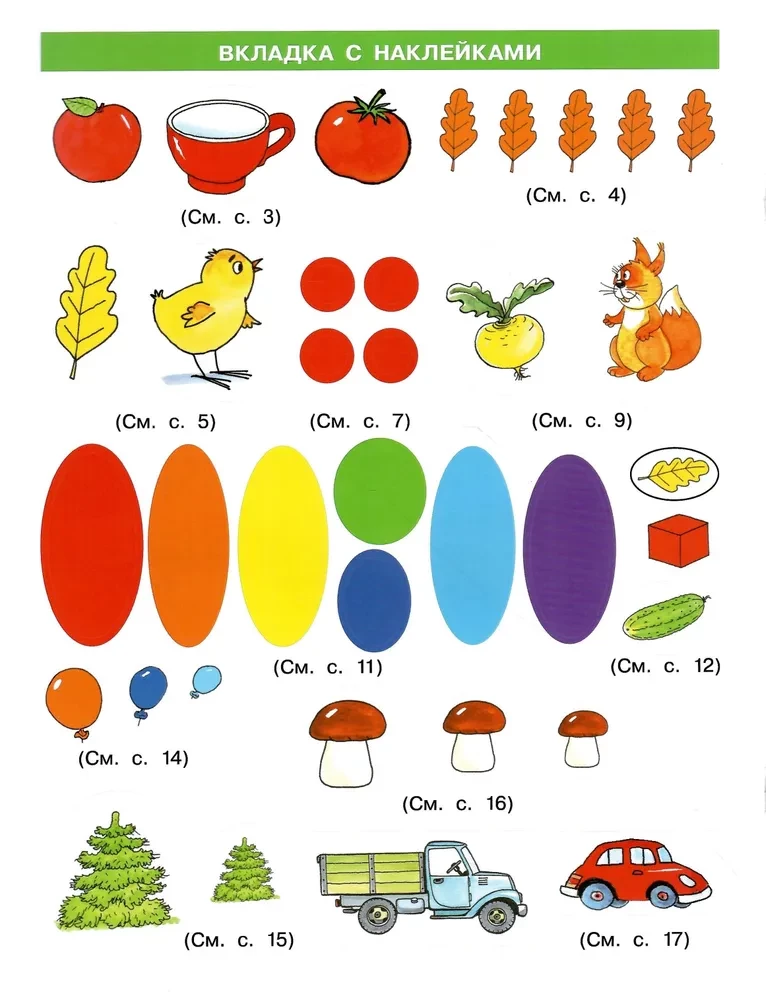 Farbe, Form, Größe. Arbeitsbuch für Kinder von 3-5 Jahren