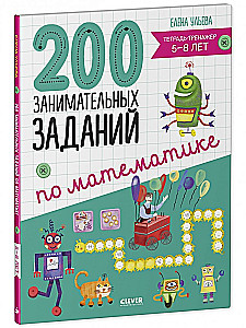 200 unterhaltsame Mathe-Aufgaben. Übungsheft. 5-8 Jahre