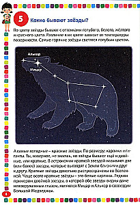 Детская энциклопедия для девочек от 5 до 9 лет. 111 ответов на вопросы обо всем на свете