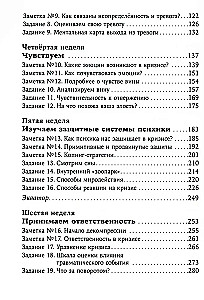 Идеальный шторм. Как пережить психологический кризис