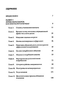 Продажи на 100%. Эффективные техники продвижения товаров и услуг