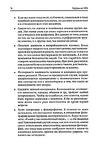 Продажи на 100%. Эффективные техники продвижения товаров и услуг