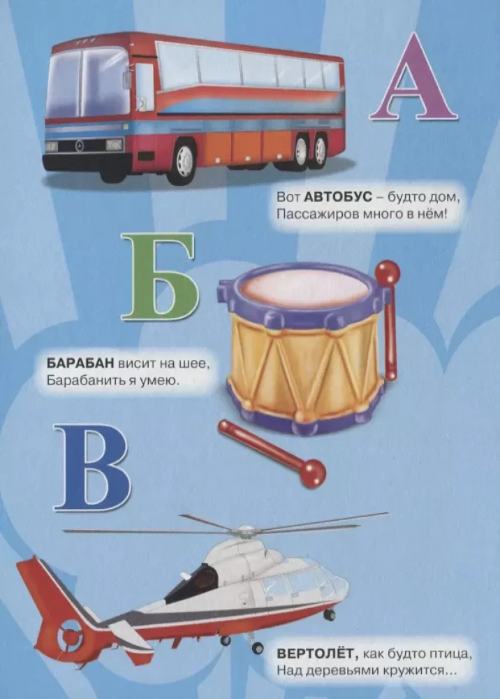 ABC für Jungen