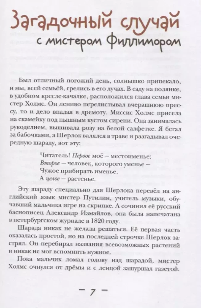 Джон Гаф. Мальчик Шерлок Холмс: продолжение приключений