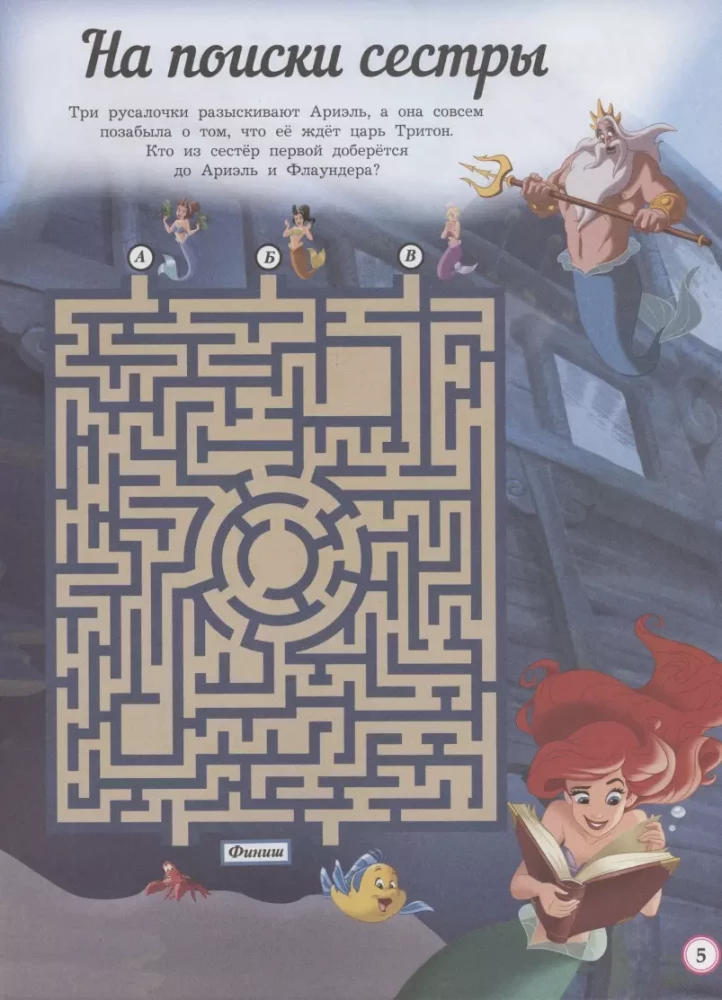 Labyrinthe. Es gibt immer einen Ausweg aus Disney Princess“