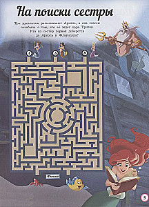 Labyrinthe. Es gibt immer einen Ausweg aus Disney Princess“