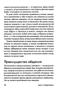 Понравиться за 90 секунд. Как завоевать внимание и расположить к себе