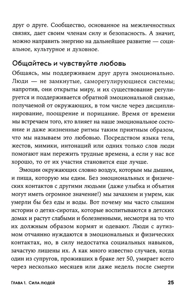 Понравиться за 90 секунд. Как завоевать внимание и расположить к себе