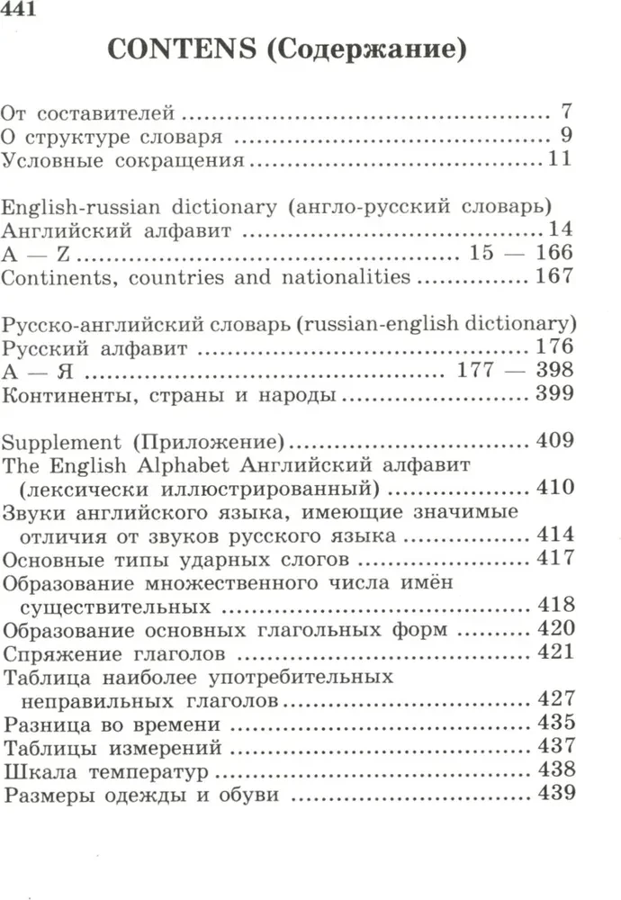 Beliebtes Englisch-Russisch- und Russisch-Englisch-Wörterbuch. Transkription und Transliteration englischer Wörter