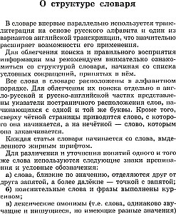 Популярный англо-русский и русско-английский словарь. Транскрипция и транслитерация английских слов