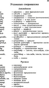 Beliebtes Englisch-Russisch- und Russisch-Englisch-Wörterbuch. Transkription und Transliteration englischer Wörter