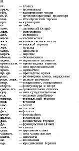 Beliebtes Englisch-Russisch- und Russisch-Englisch-Wörterbuch. Transkription und Transliteration englischer Wörter