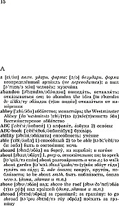 Популярный англо-русский и русско-английский словарь. Транскрипция и транслитерация английских слов