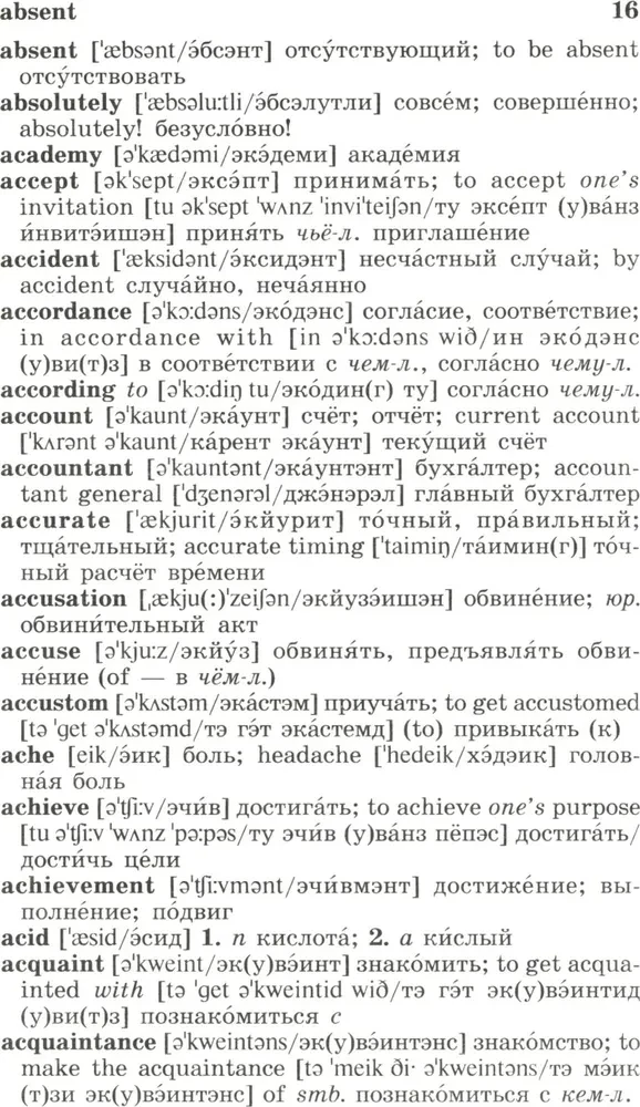 Beliebtes Englisch-Russisch- und Russisch-Englisch-Wörterbuch. Transkription und Transliteration englischer Wörter