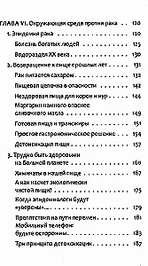 Антирак. Новый образ жизни