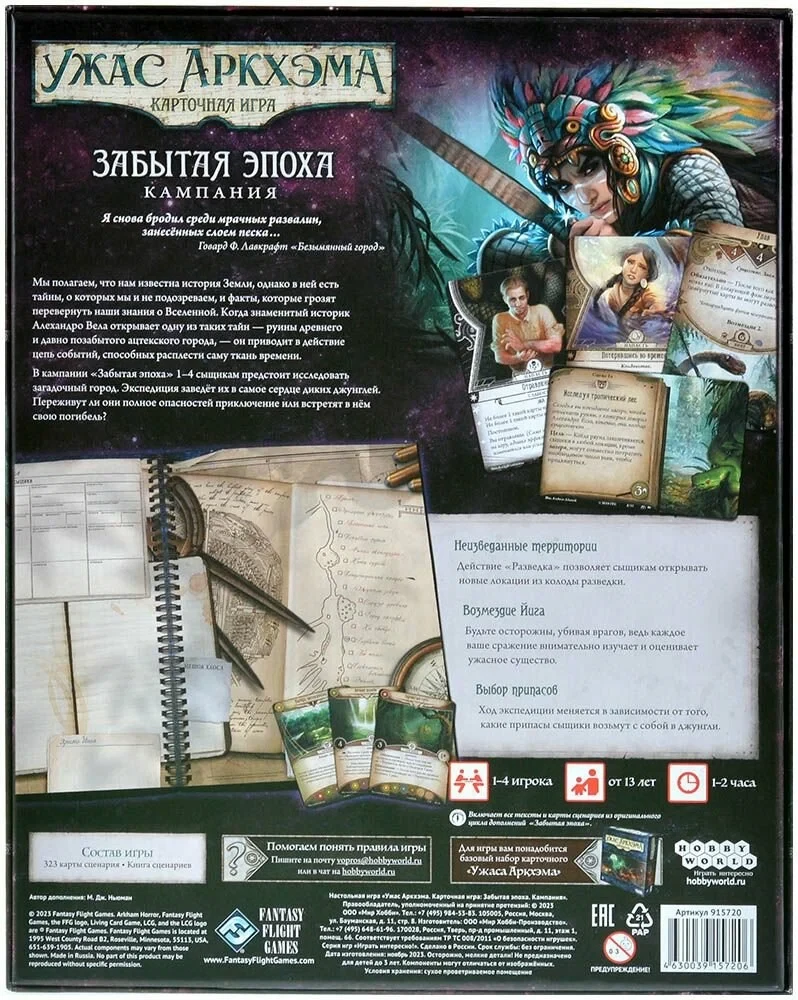 Brettspiel Arkham Horror. Kartenspiel. Ein vergessenes Zeitalter. Detektive“ (Ergänzung)