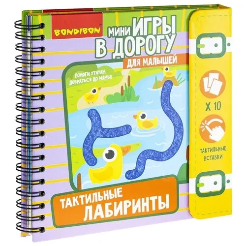 Мини-игры в дорогу Тактильные лабиринты