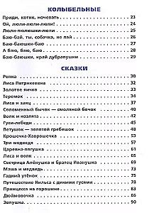 50 сказок и колыбельных на ночь