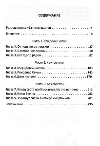 Апология Мэнсона. Об убийствах, конце света, сексе и жизни без совести