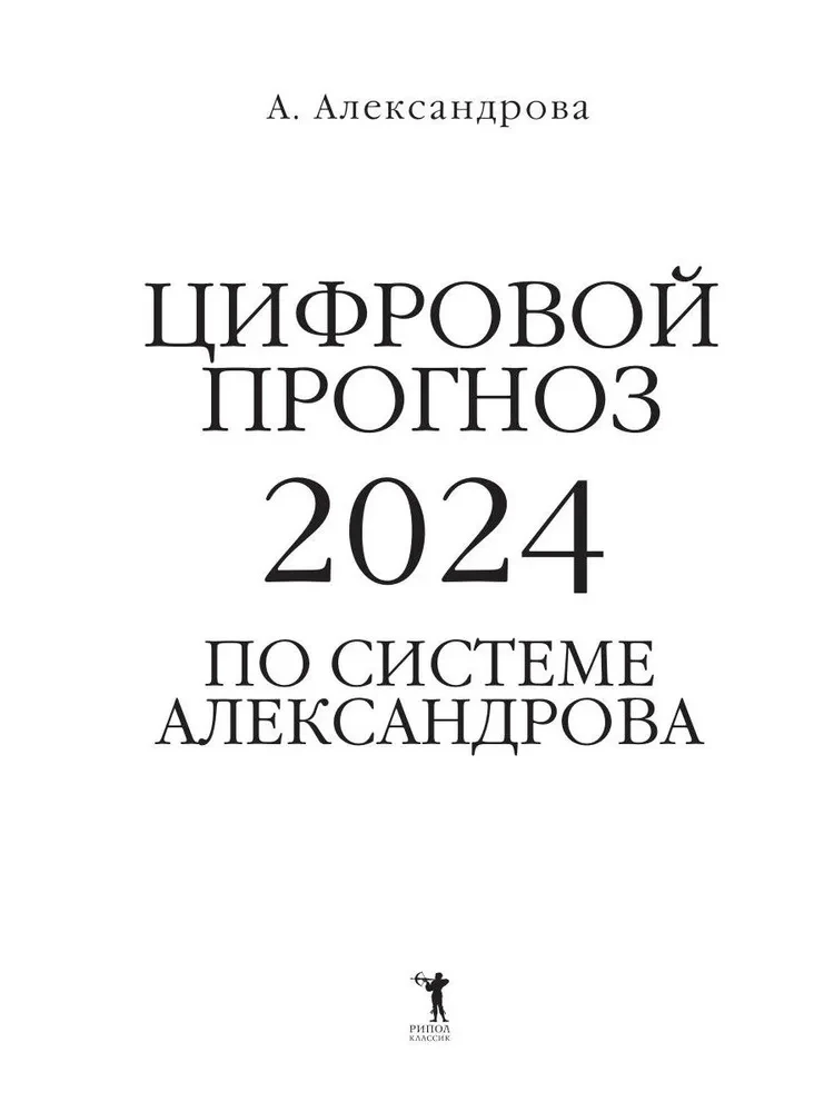 Digitale Prognose mit dem Alexandrov-System. 2024