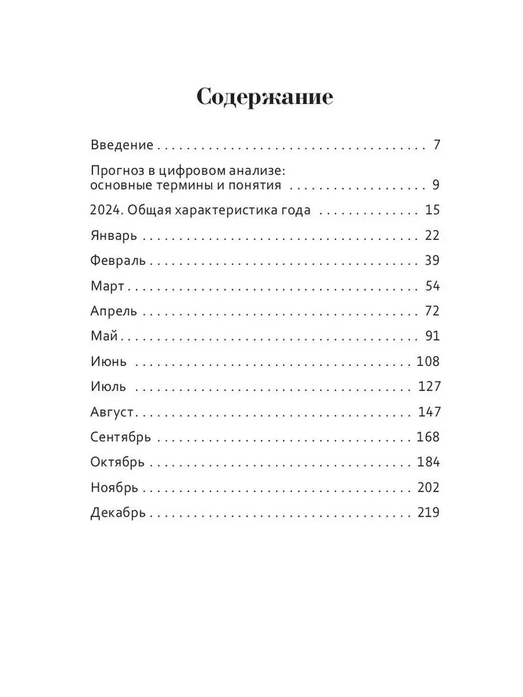 Digitale Prognose mit dem Alexandrov-System. 2024