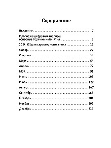 Digitale Prognose mit dem Alexandrov-System. 2024